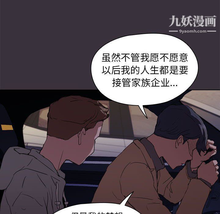 《没种又怎样》漫画最新章节第19话免费下拉式在线观看章节第【47】张图片