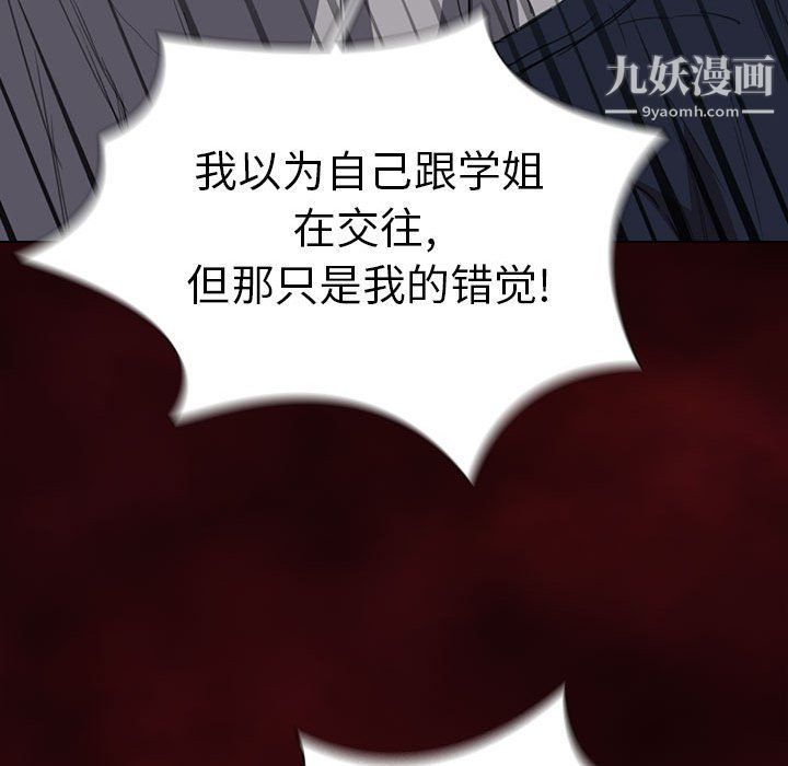 《没种又怎样》漫画最新章节第19话免费下拉式在线观看章节第【81】张图片