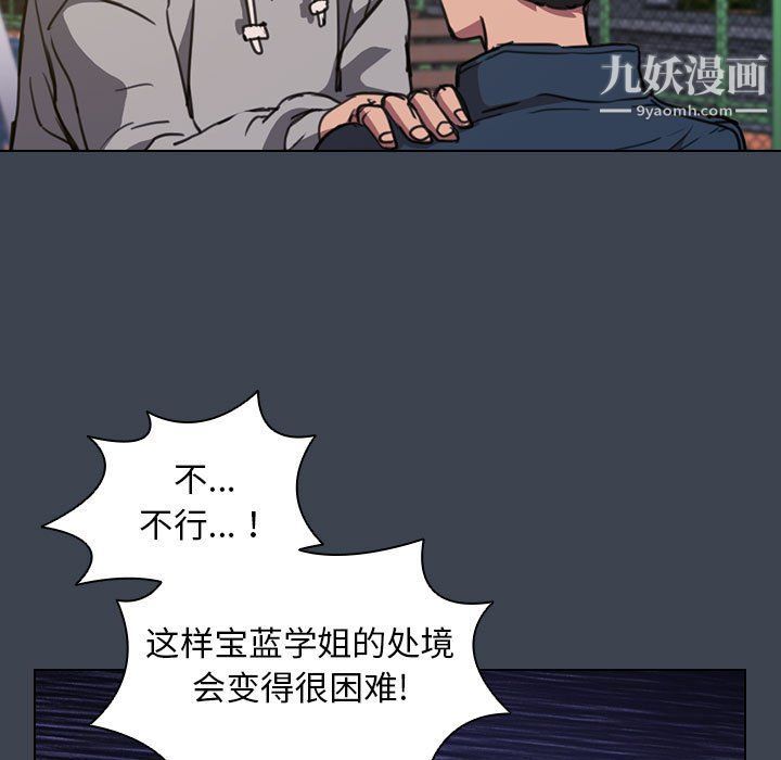 《没种又怎样》漫画最新章节第19话免费下拉式在线观看章节第【97】张图片