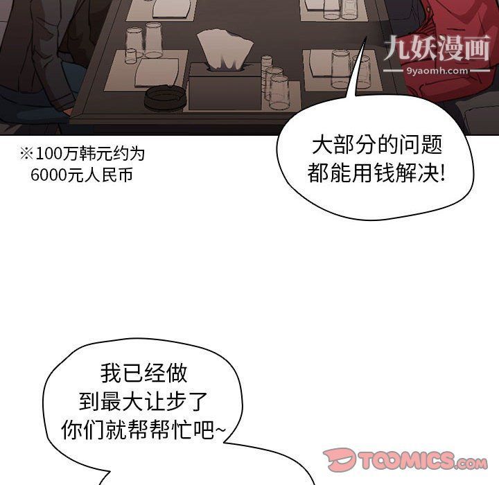 《没种又怎样》漫画最新章节第20话免费下拉式在线观看章节第【45】张图片