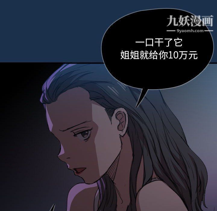 《没种又怎样》漫画最新章节第21话免费下拉式在线观看章节第【40】张图片