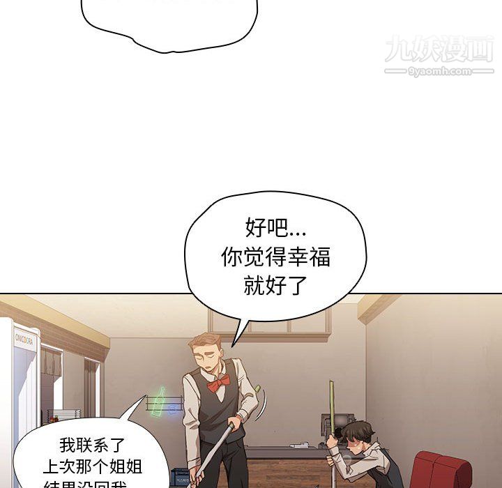 《没种又怎样》漫画最新章节第23话免费下拉式在线观看章节第【79】张图片