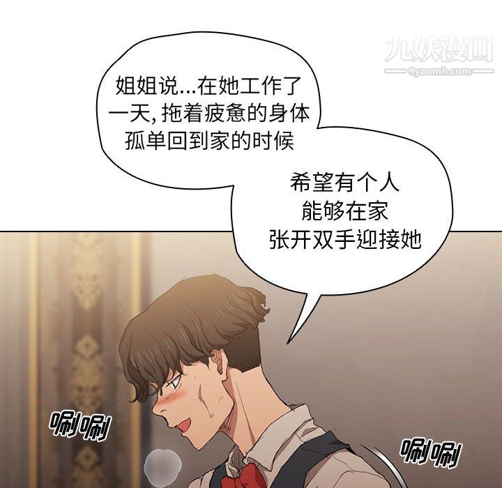 《没种又怎样》漫画最新章节第23话免费下拉式在线观看章节第【51】张图片