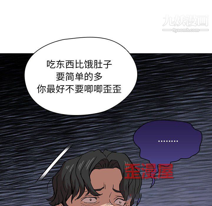 《没种又怎样》漫画最新章节第26话免费下拉式在线观看章节第【80】张图片