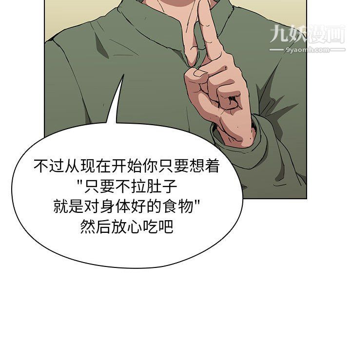 《没种又怎样》漫画最新章节第26话免费下拉式在线观看章节第【73】张图片