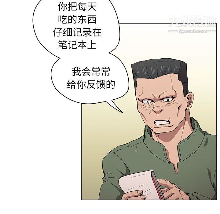 《没种又怎样》漫画最新章节第26话免费下拉式在线观看章节第【76】张图片