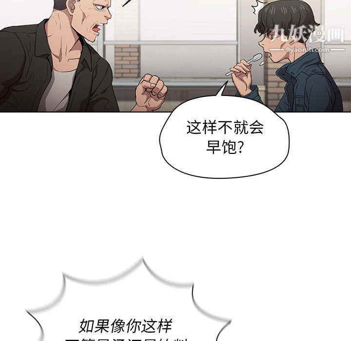 《没种又怎样》漫画最新章节第26话免费下拉式在线观看章节第【59】张图片