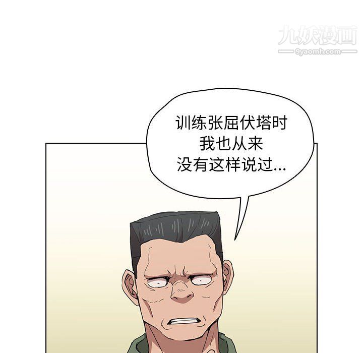 《没种又怎样》漫画最新章节第26话免费下拉式在线观看章节第【72】张图片