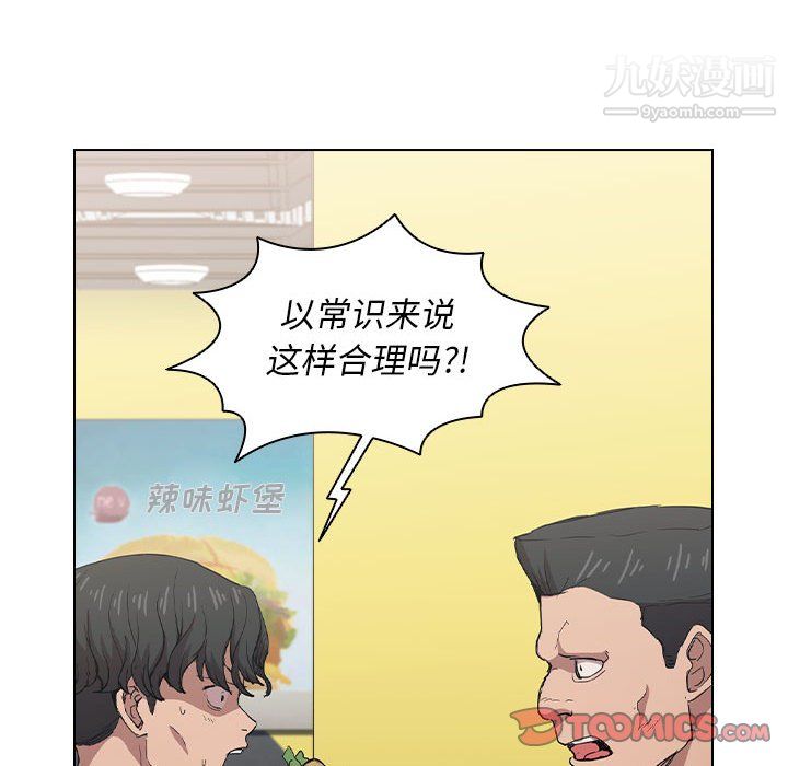 《没种又怎样》漫画最新章节第26话免费下拉式在线观看章节第【74】张图片