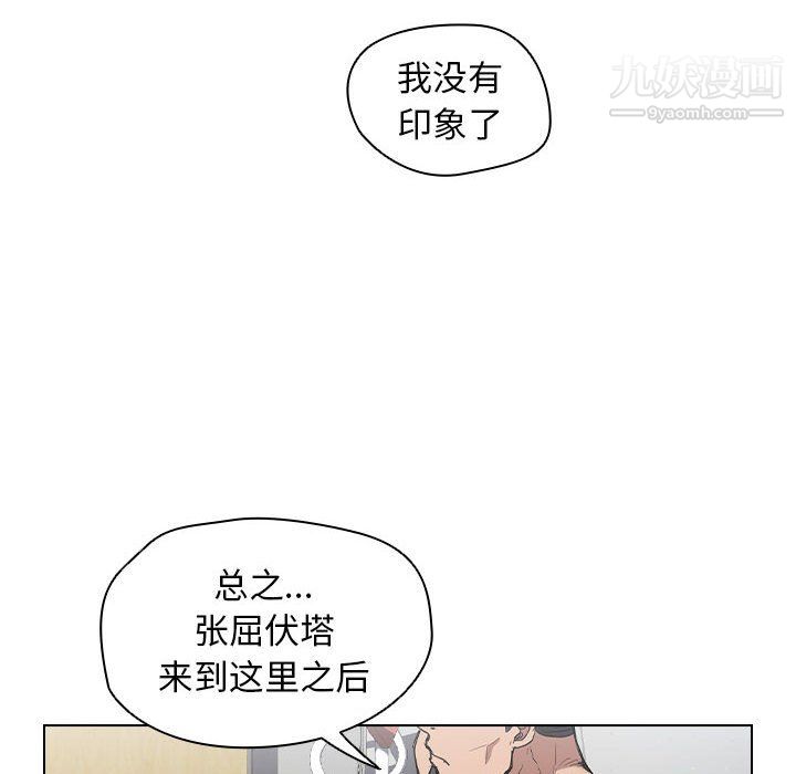 《没种又怎样》漫画最新章节第26话免费下拉式在线观看章节第【47】张图片