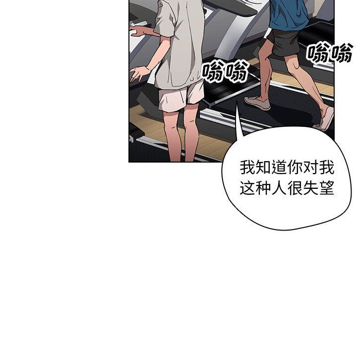 《没种又怎样》漫画最新章节第27话免费下拉式在线观看章节第【101】张图片