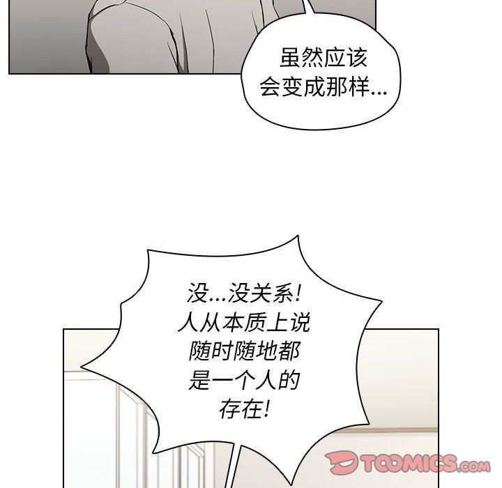 《没种又怎样》漫画最新章节第28话免费下拉式在线观看章节第【110】张图片