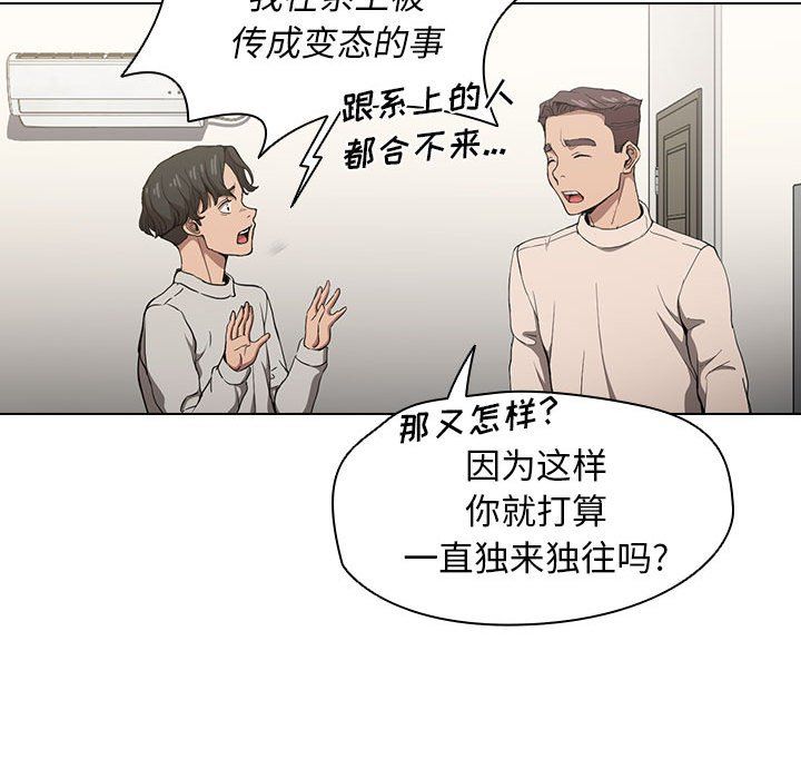 《没种又怎样》漫画最新章节第28话免费下拉式在线观看章节第【108】张图片