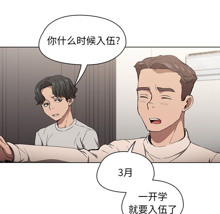 《没种又怎样》漫画最新章节第28话免费下拉式在线观看章节第【99】张图片