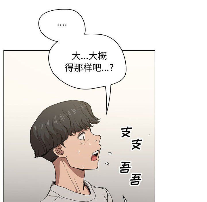 《没种又怎样》漫画最新章节第28话免费下拉式在线观看章节第【109】张图片