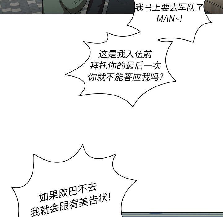 《没种又怎样》漫画最新章节第31话免费下拉式在线观看章节第【118】张图片