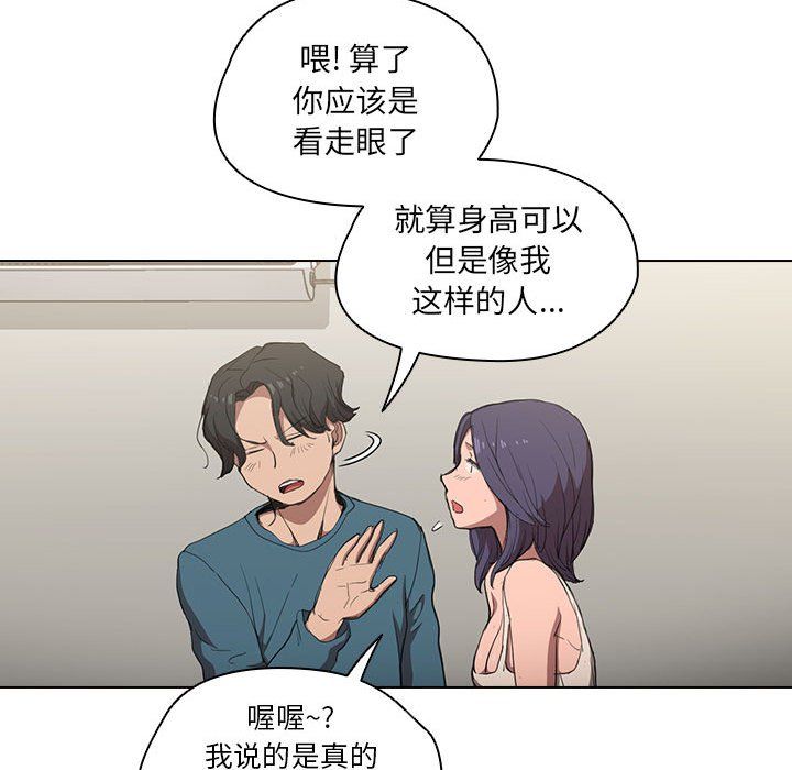 《没种又怎样》漫画最新章节第31话免费下拉式在线观看章节第【67】张图片