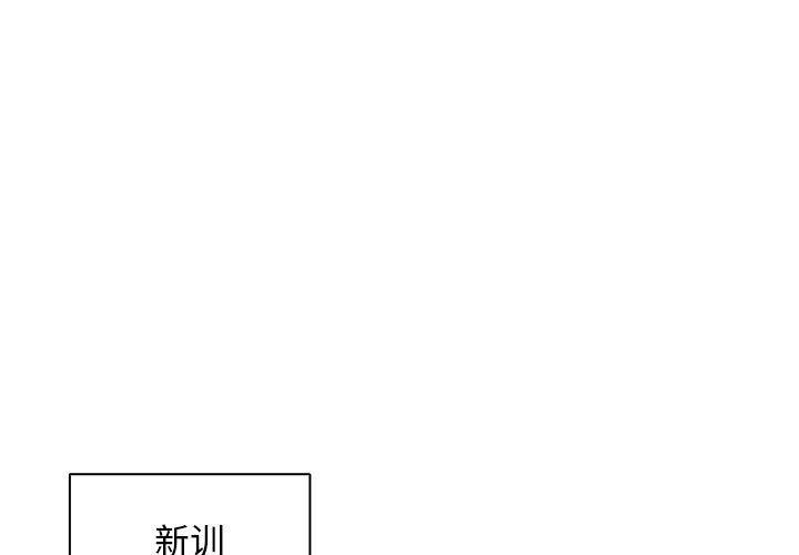 《没种又怎样》漫画最新章节第33话免费下拉式在线观看章节第【1】张图片