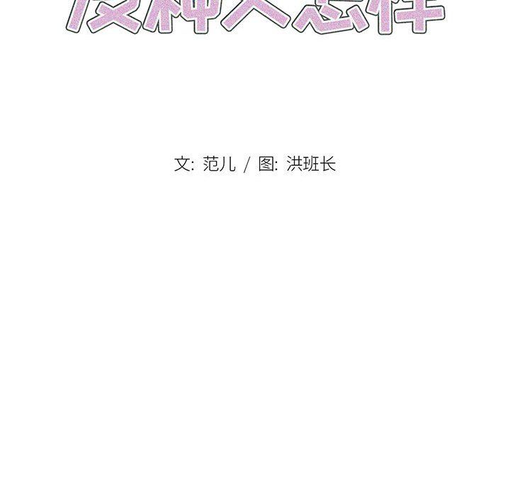 《没种又怎样》漫画最新章节第33话免费下拉式在线观看章节第【21】张图片