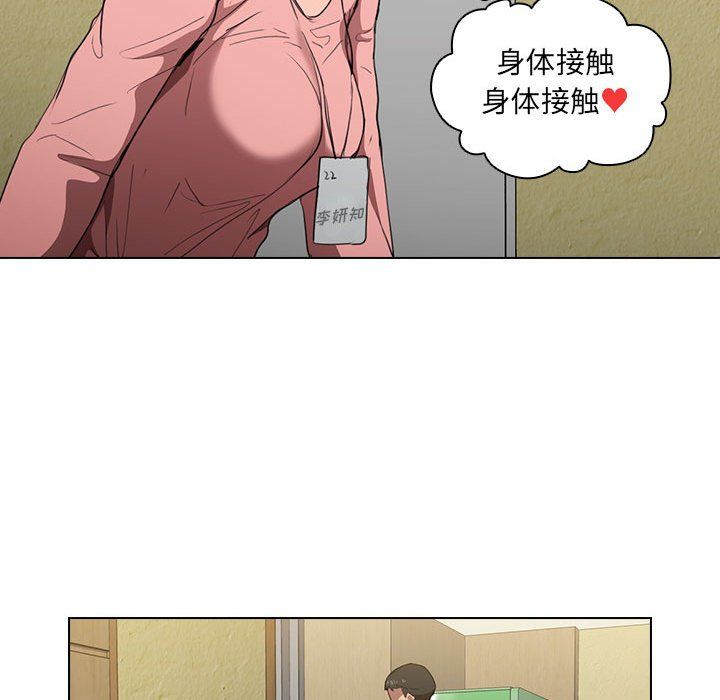 《没种又怎样》漫画最新章节第33话免费下拉式在线观看章节第【73】张图片