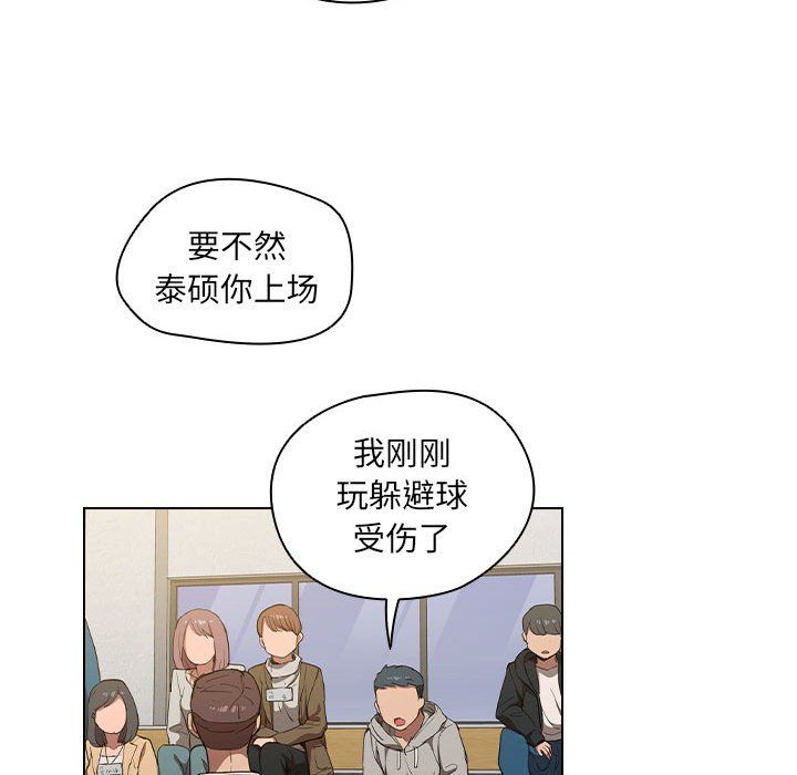 《没种又怎样》漫画最新章节第33话免费下拉式在线观看章节第【16】张图片