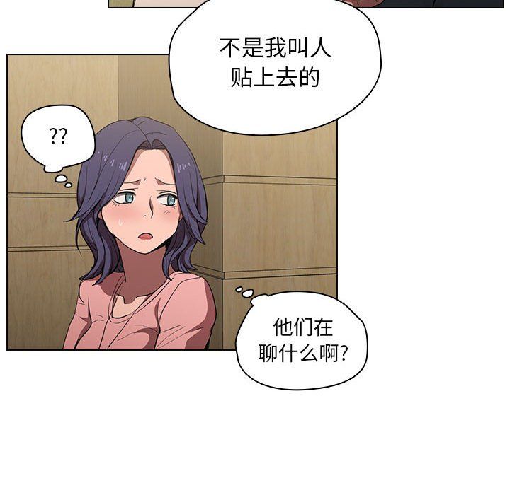 《没种又怎样》漫画最新章节第33话免费下拉式在线观看章节第【90】张图片