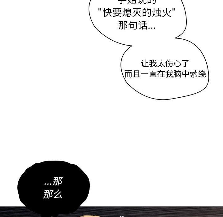 《没种又怎样》漫画最新章节第33话免费下拉式在线观看章节第【96】张图片