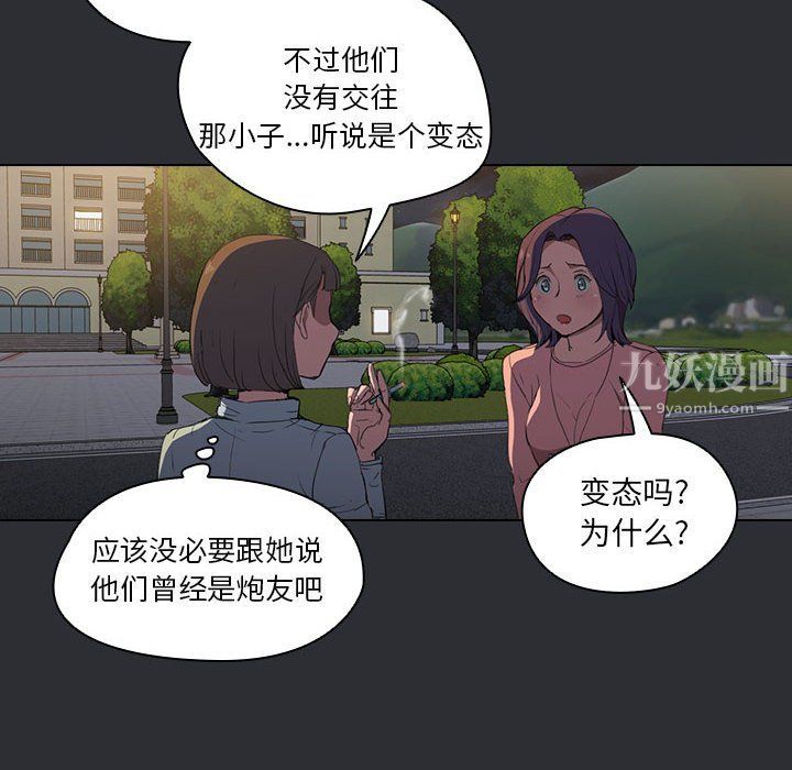 《没种又怎样》漫画最新章节第34话免费下拉式在线观看章节第【46】张图片