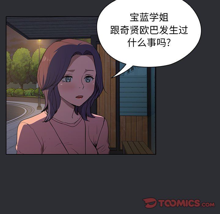 《没种又怎样》漫画最新章节第34话免费下拉式在线观看章节第【39】张图片