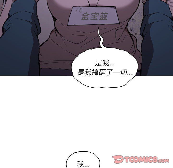 《没种又怎样》漫画最新章节第34话免费下拉式在线观看章节第【75】张图片