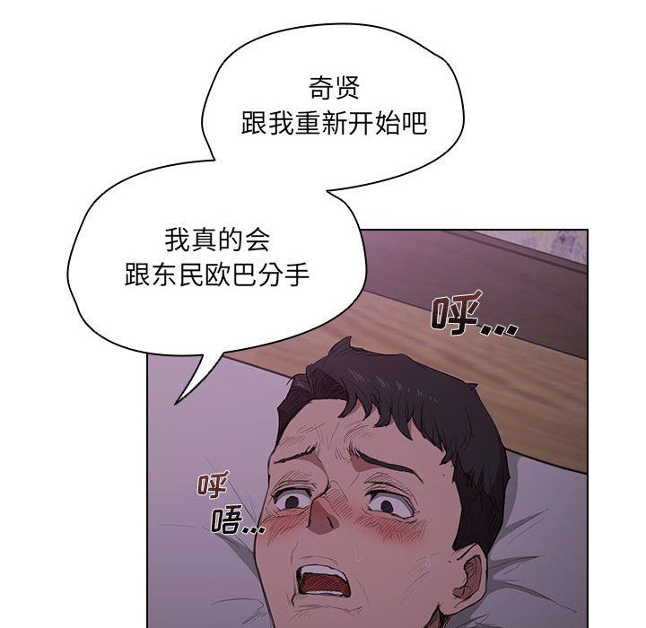 《没种又怎样》漫画最新章节第34话免费下拉式在线观看章节第【79】张图片