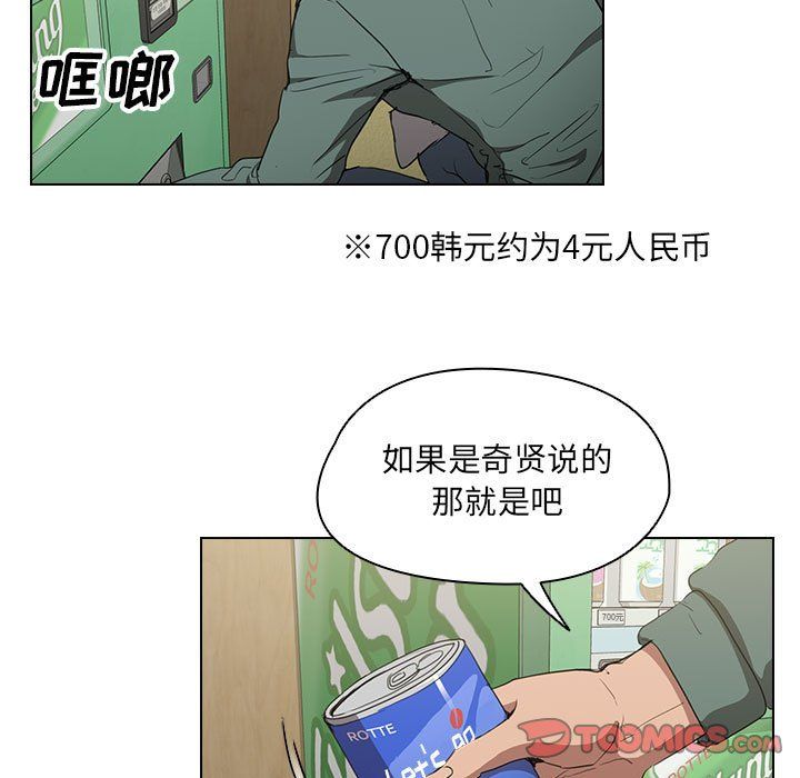 《没种又怎样》漫画最新章节第34话免费下拉式在线观看章节第【21】张图片