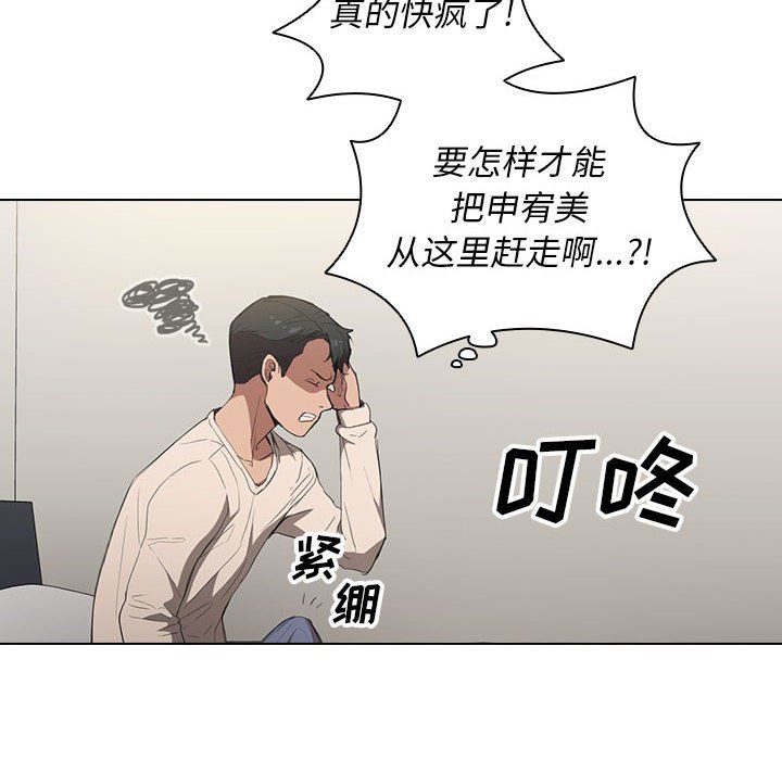 《没种又怎样》漫画最新章节第35话免费下拉式在线观看章节第【100】张图片