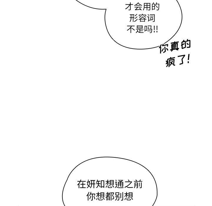 《没种又怎样》漫画最新章节第35话免费下拉式在线观看章节第【75】张图片