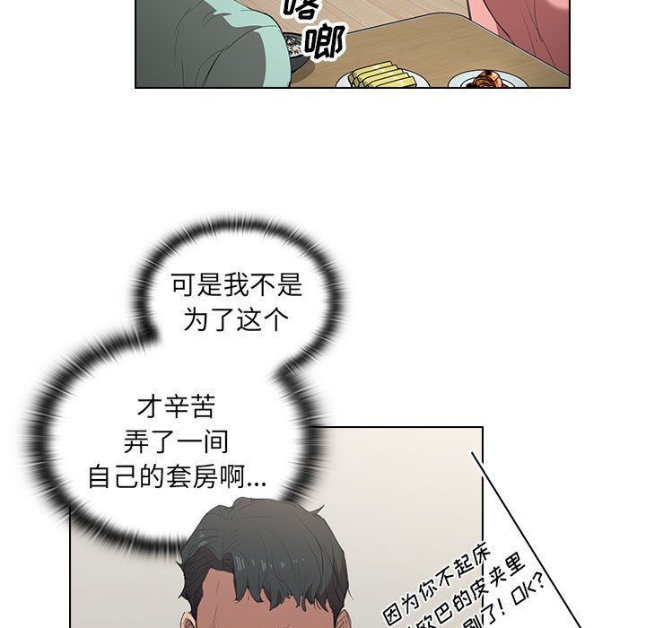 《没种又怎样》漫画最新章节第35话免费下拉式在线观看章节第【95】张图片