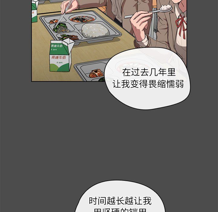 《没种又怎样》漫画最新章节第36话免费下拉式在线观看章节第【71】张图片