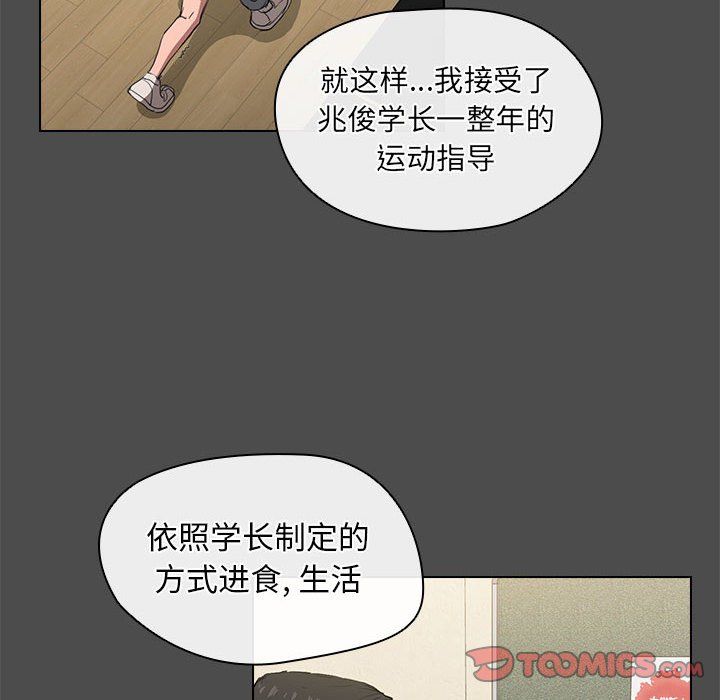 《没种又怎样》漫画最新章节第36话免费下拉式在线观看章节第【86】张图片