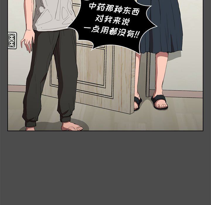 《没种又怎样》漫画最新章节第36话免费下拉式在线观看章节第【73】张图片