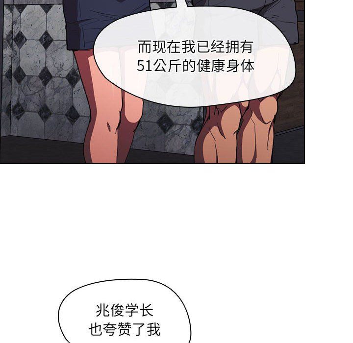 《没种又怎样》漫画最新章节第36话免费下拉式在线观看章节第【90】张图片