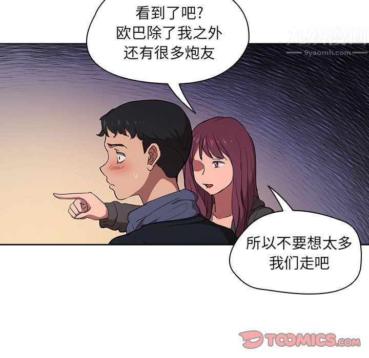 《没种又怎样》漫画最新章节第37话免费下拉式在线观看章节第【33】张图片