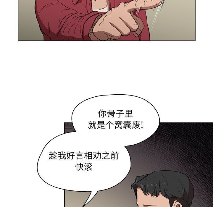 《没种又怎样》漫画最新章节第38话免费下拉式在线观看章节第【101】张图片