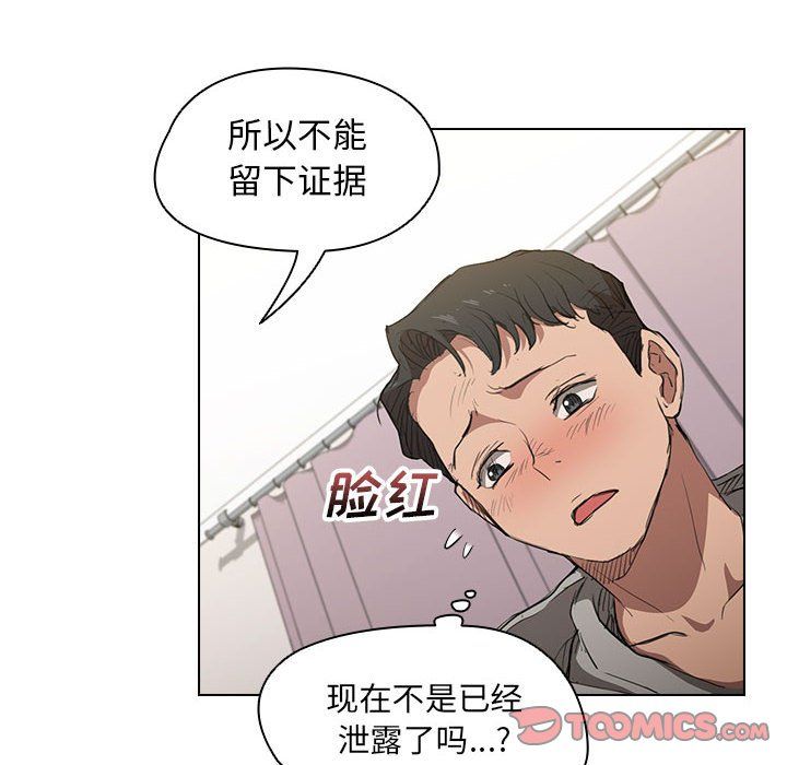 《没种又怎样》漫画最新章节第38话免费下拉式在线观看章节第【20】张图片