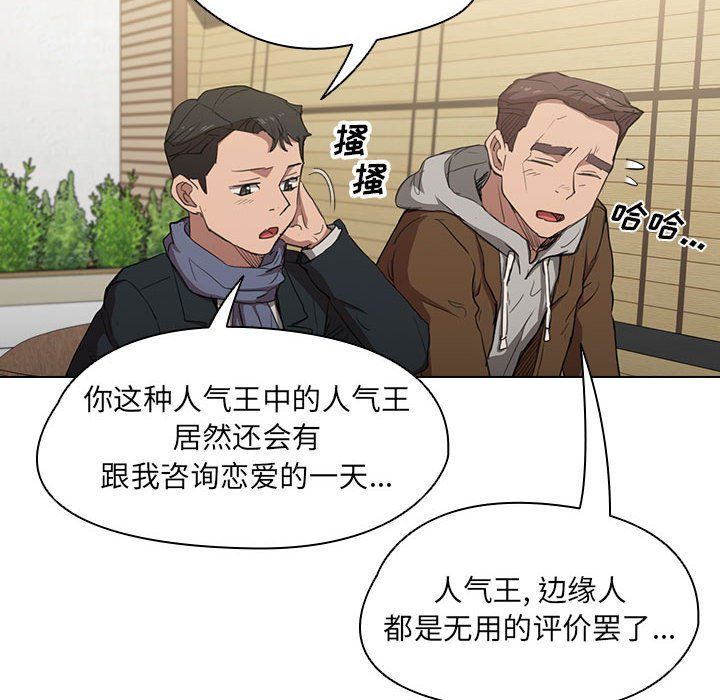 《没种又怎样》漫画最新章节第39话免费下拉式在线观看章节第【100】张图片