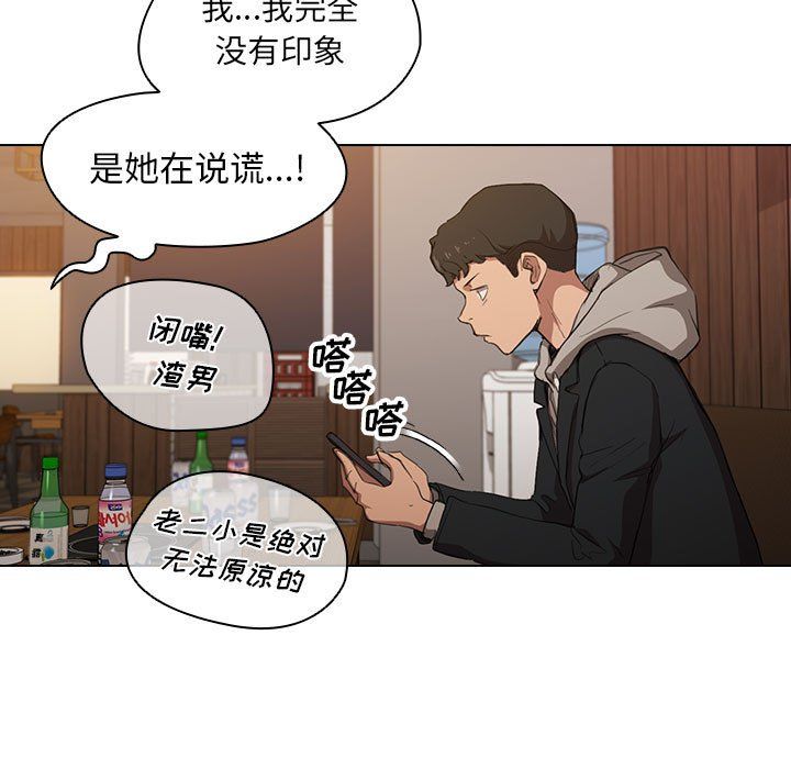 《没种又怎样》漫画最新章节第39话免费下拉式在线观看章节第【33】张图片