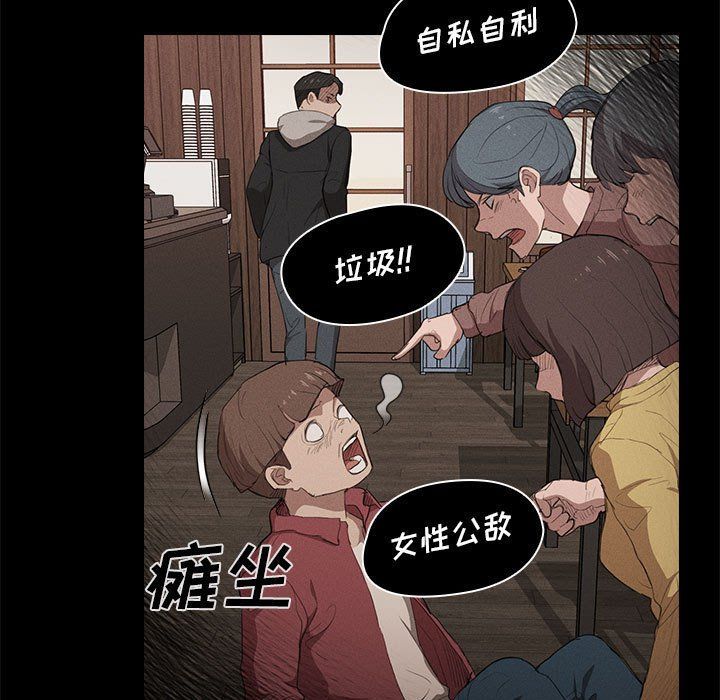 《没种又怎样》漫画最新章节第39话免费下拉式在线观看章节第【71】张图片