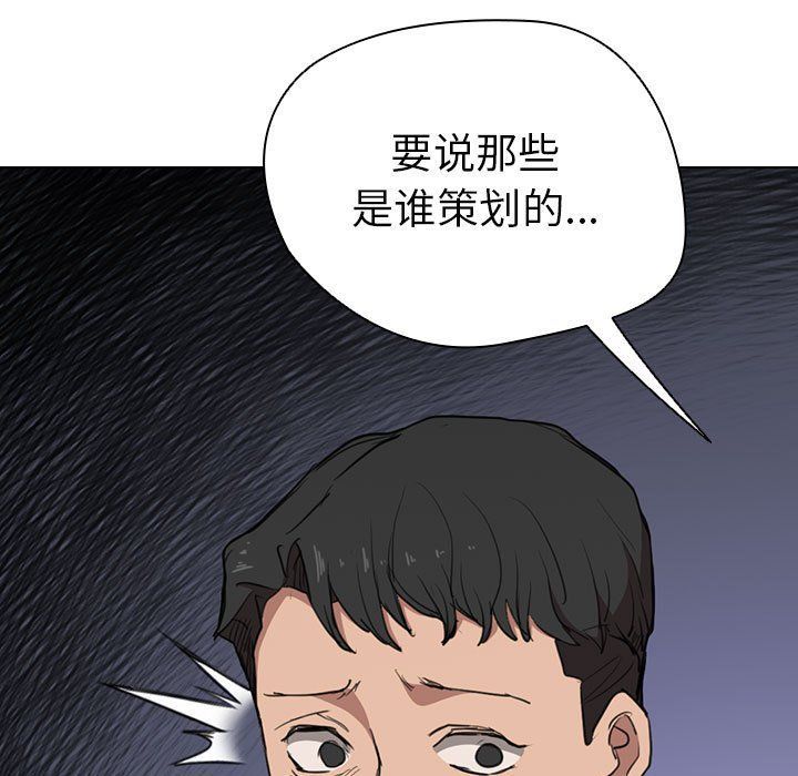 《没种又怎样》漫画最新章节第39话免费下拉式在线观看章节第【105】张图片