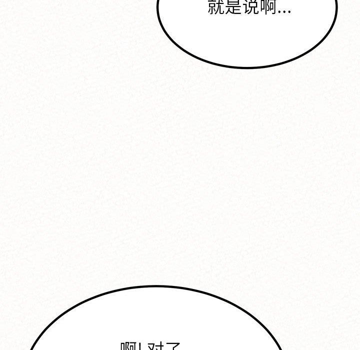 《懵懂男生的恋爱史》漫画最新章节第9话免费下拉式在线观看章节第【79】张图片