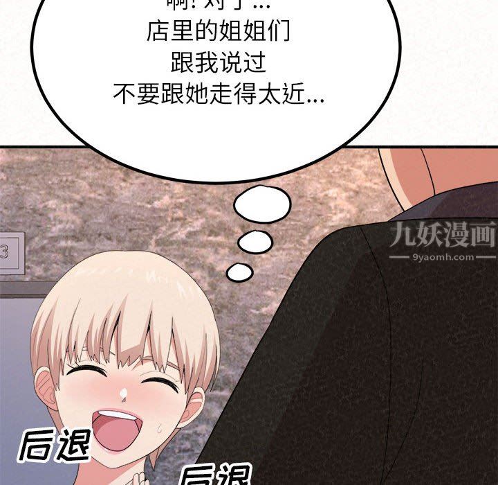 《懵懂男生的恋爱史》漫画最新章节第9话免费下拉式在线观看章节第【80】张图片