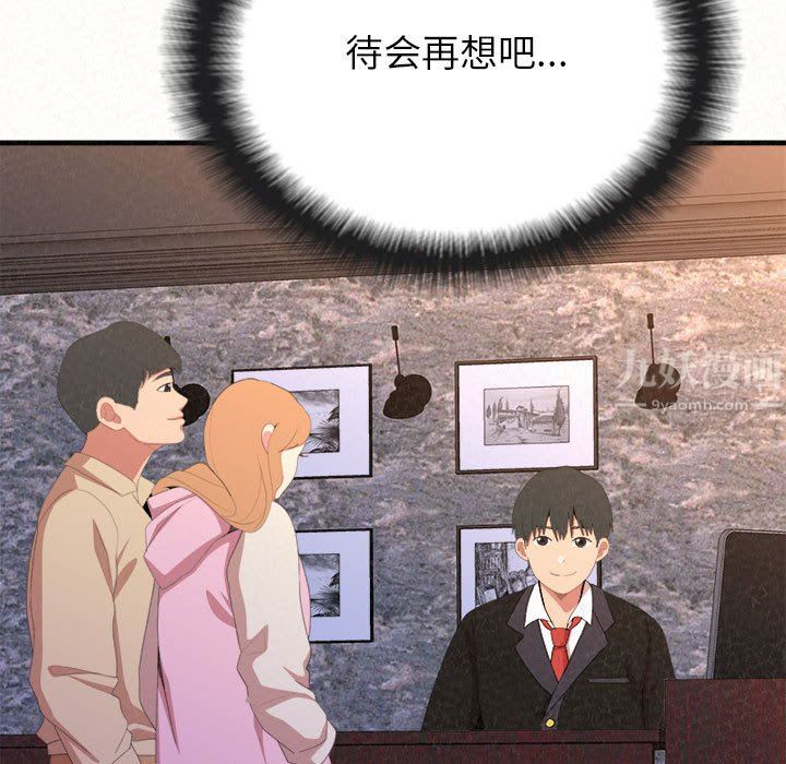 《懵懂男生的恋爱史》漫画最新章节第9话免费下拉式在线观看章节第【139】张图片