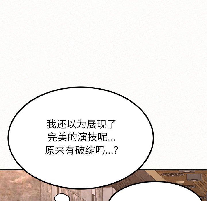 《懵懂男生的恋爱史》漫画最新章节第9话免费下拉式在线观看章节第【88】张图片